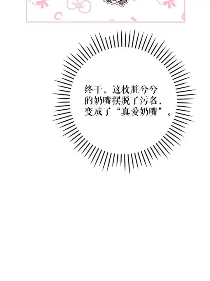 《请给我奶嘴》64.德沙尔的改变图31