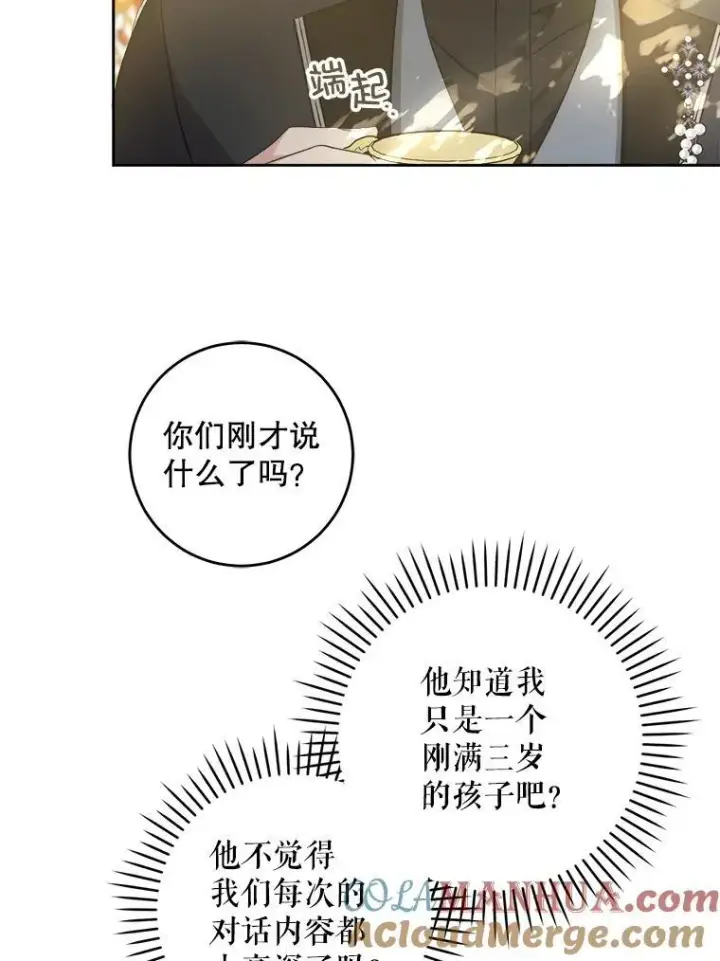 《请给我奶嘴》65.夏伦特的道歉图10