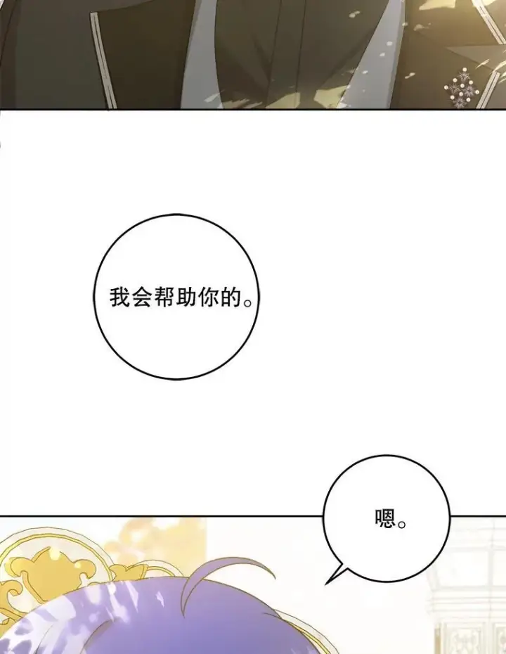 《请给我奶嘴》65.夏伦特的道歉图45