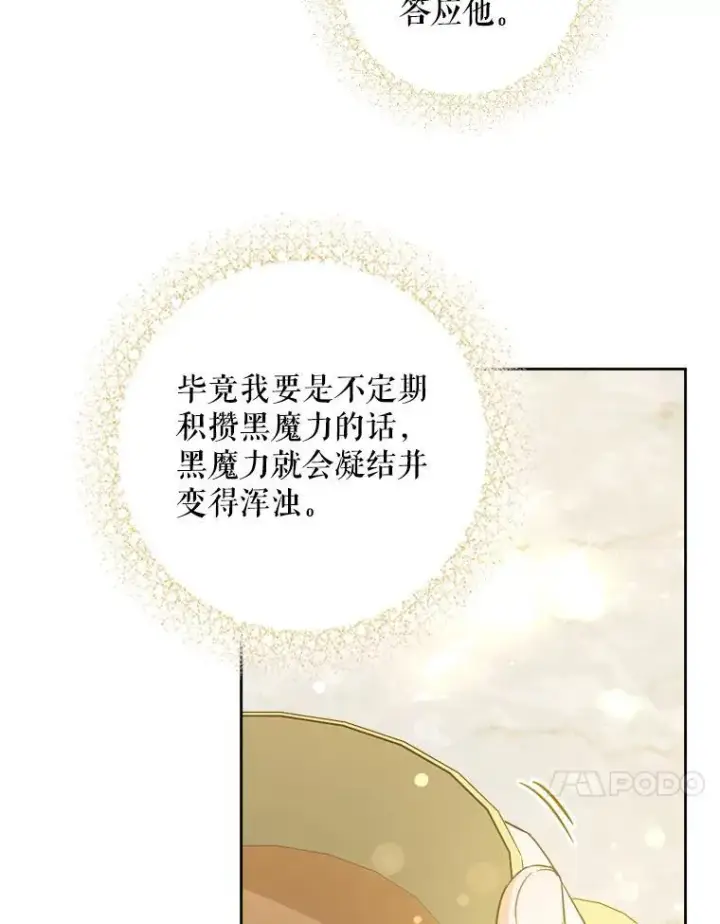 《请给我奶嘴》65.夏伦特的道歉图50