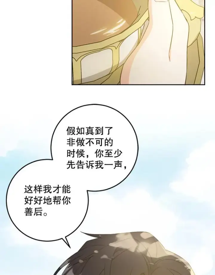 《请给我奶嘴》65.夏伦特的道歉图51