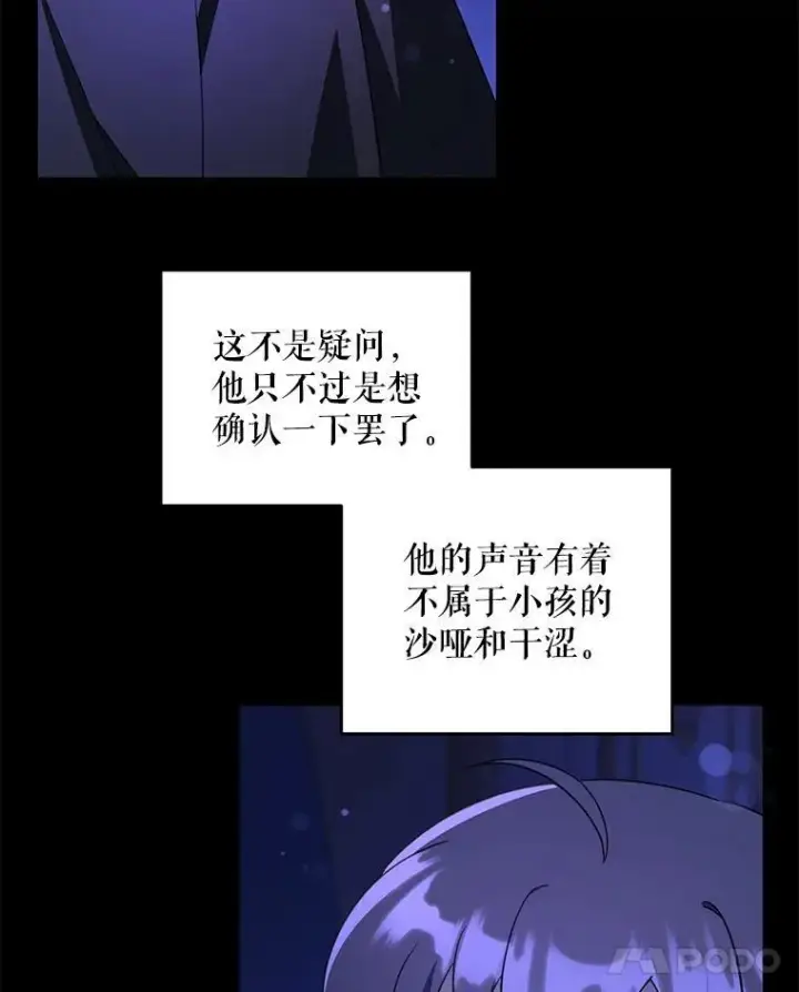 《请给我奶嘴》66.魔法禁锢图12