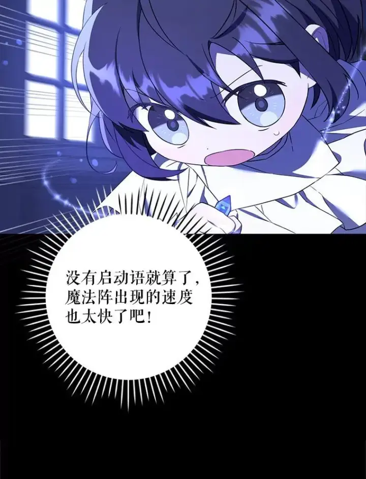 《请给我奶嘴》66.魔法禁锢图30
