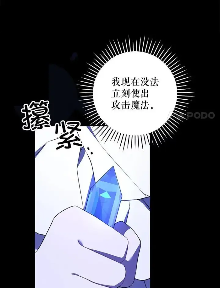 《请给我奶嘴》66.魔法禁锢图31