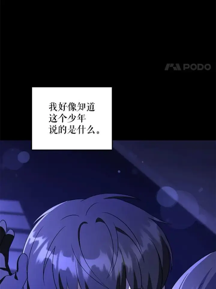 《请给我奶嘴》67.魔物男孩图58