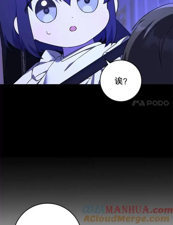 《请给我奶嘴》67.魔物男孩图61
