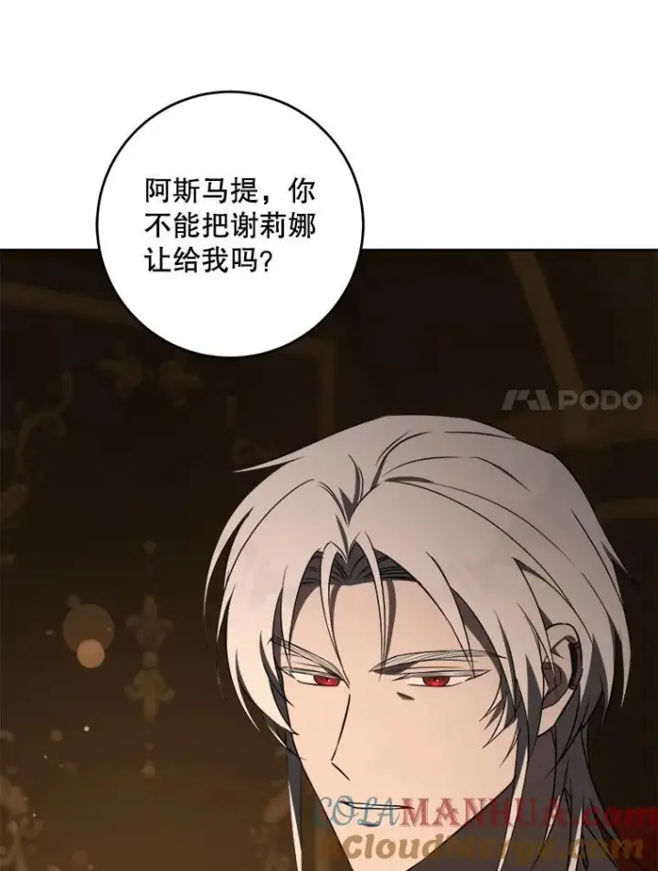 《请给我奶嘴》68.夏伦特的疑惑图109