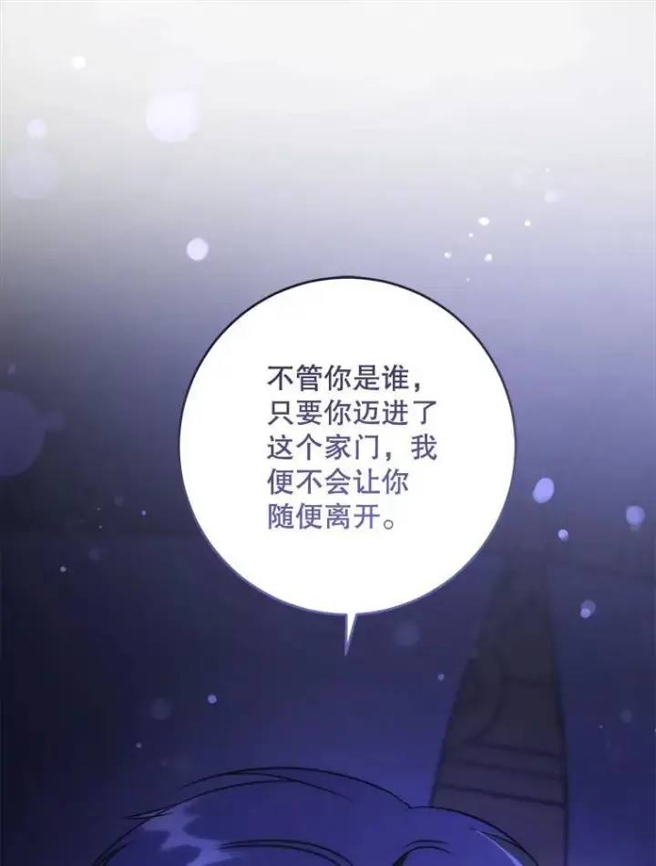《请给我奶嘴》68.夏伦特的疑惑图78