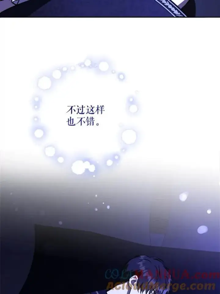 《请给我奶嘴》68.夏伦特的疑惑图97