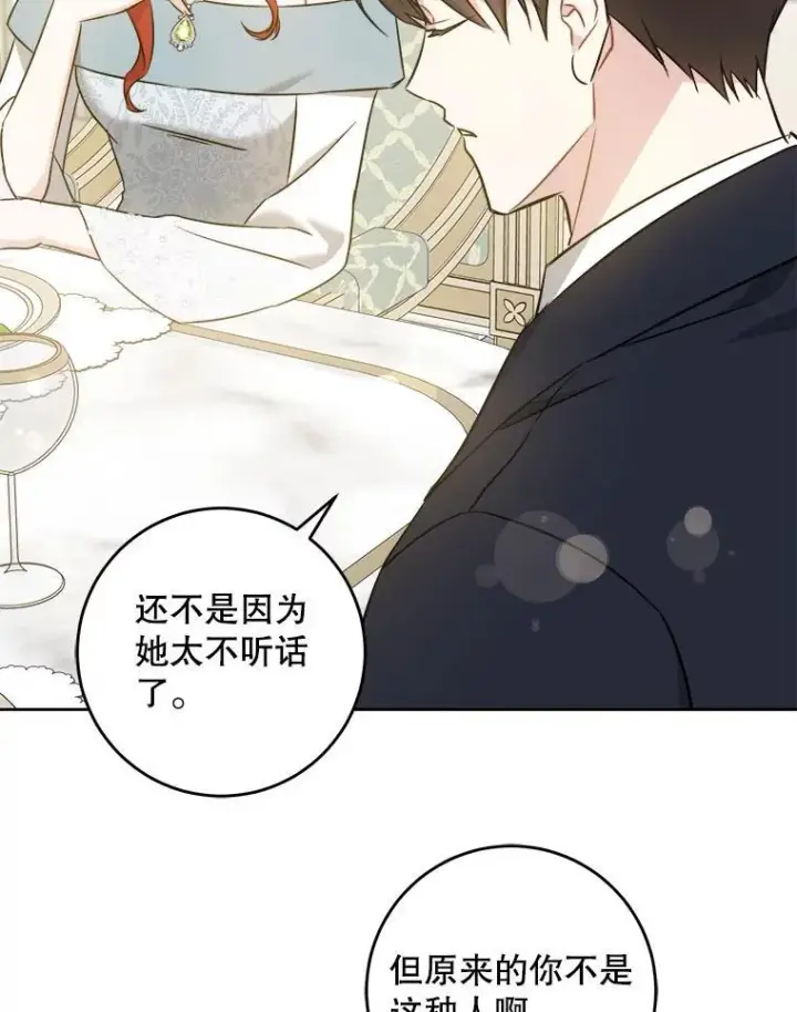 《请给我奶嘴》69.讨厌的蔬菜图106