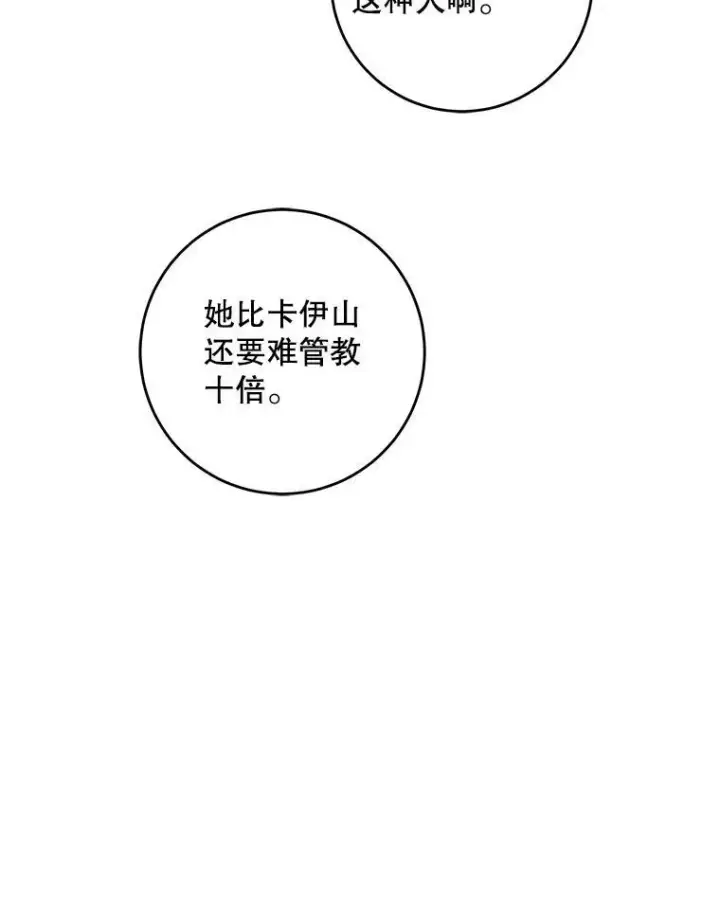 《请给我奶嘴》69.讨厌的蔬菜图107