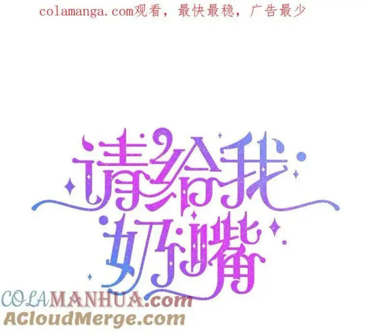 《请给我奶嘴》69.讨厌的蔬菜图119