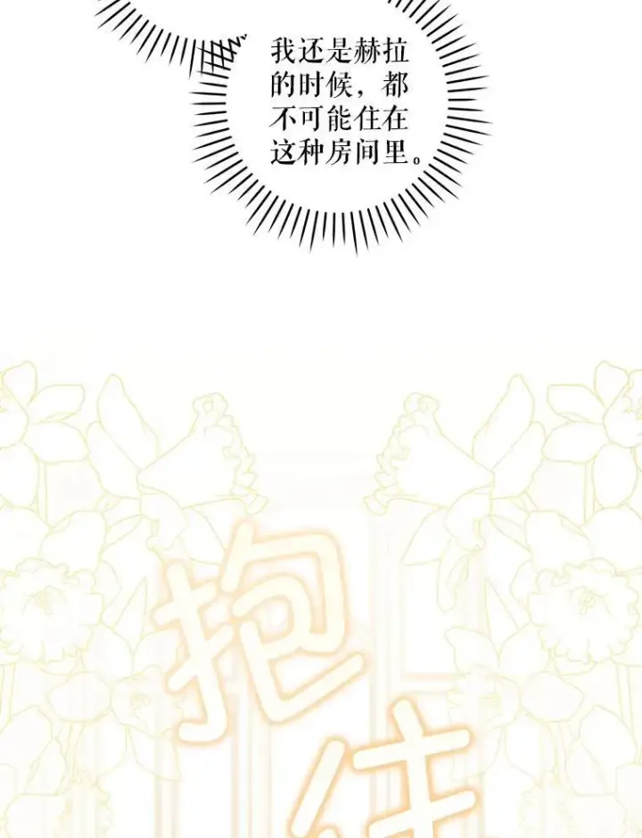 《请给我奶嘴》69.讨厌的蔬菜图19