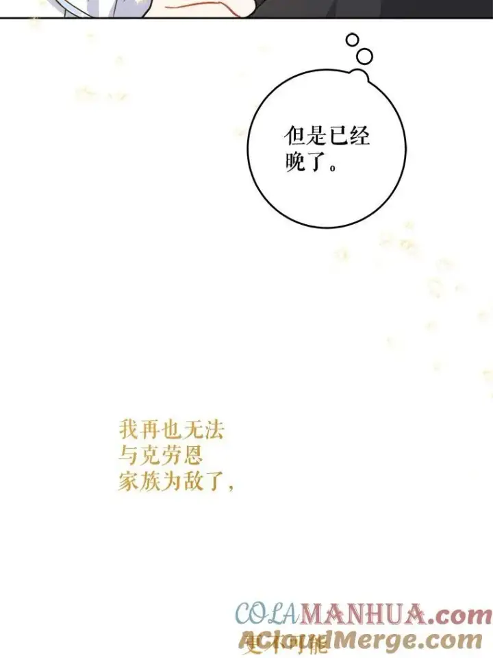 《请给我奶嘴》69.讨厌的蔬菜图33