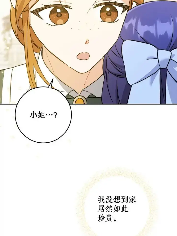 《请给我奶嘴》69.讨厌的蔬菜图35