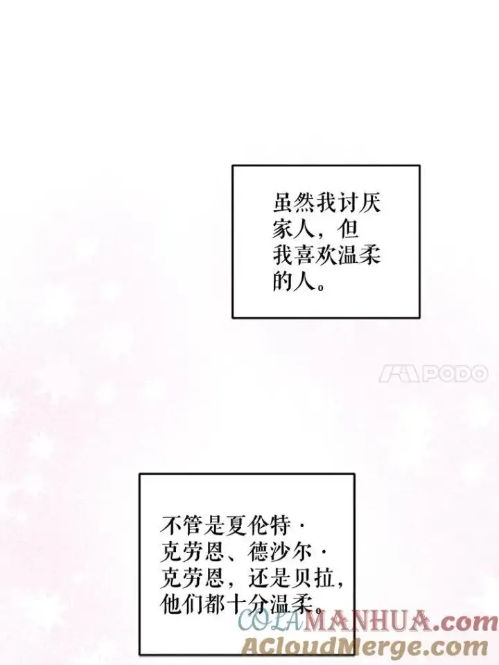 《请给我奶嘴》69.讨厌的蔬菜图37