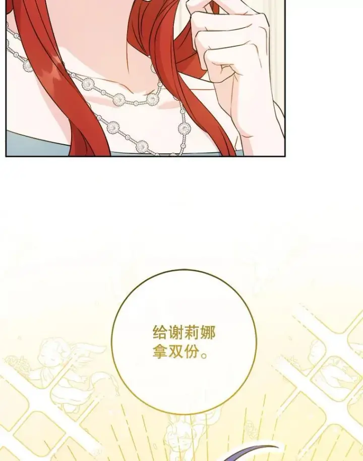 《请给我奶嘴》70.羡慕？图10