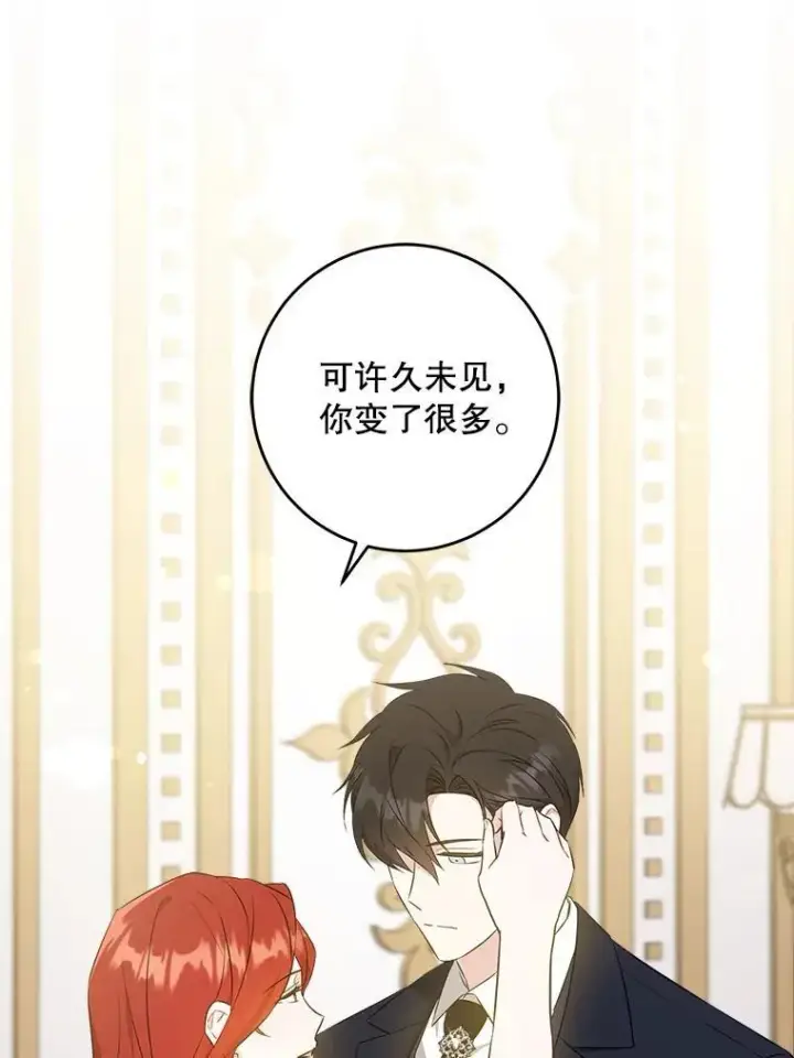 《请给我奶嘴》70.羡慕？图100