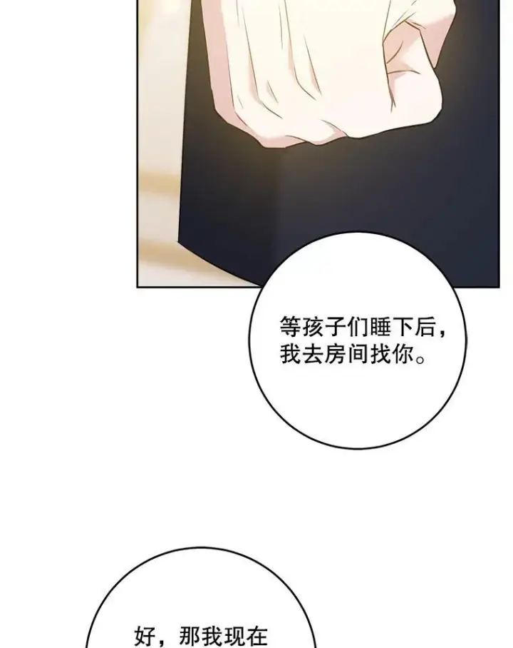 《请给我奶嘴》70.羡慕？图110