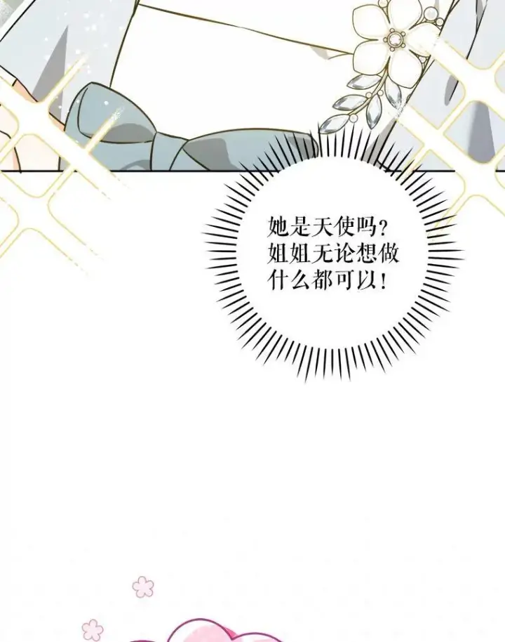 《请给我奶嘴》70.羡慕？图12