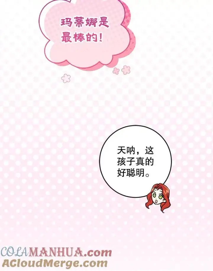 《请给我奶嘴》70.羡慕？图13