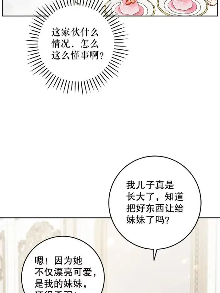 《请给我奶嘴》70.羡慕？图20