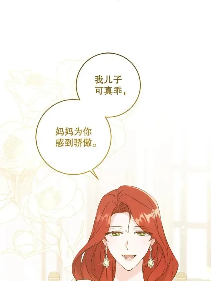 《请给我奶嘴》70.羡慕？图22