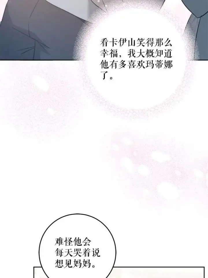《请给我奶嘴》70.羡慕？图26