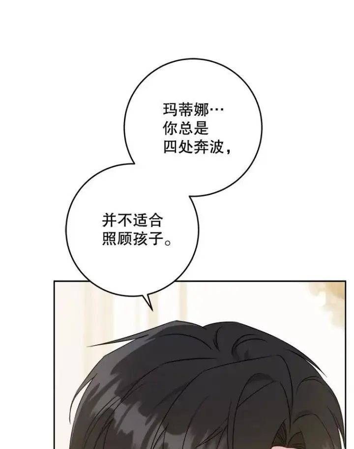 《请给我奶嘴》70.羡慕？图3