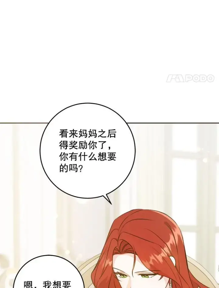《请给我奶嘴》70.羡慕？图31