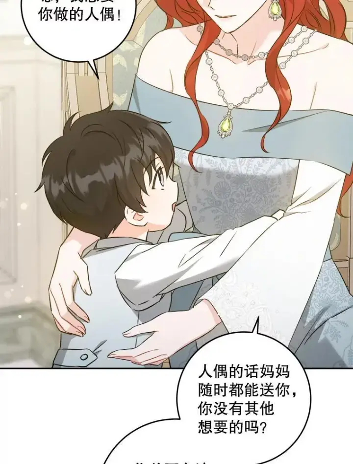 《请给我奶嘴》70.羡慕？图32