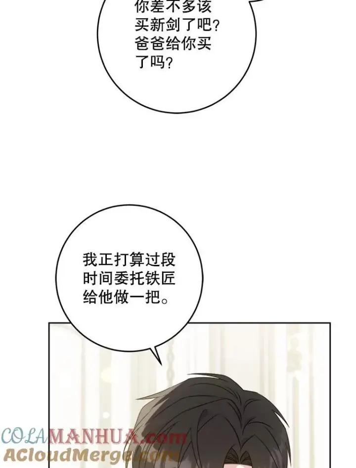 《请给我奶嘴》70.羡慕？图33