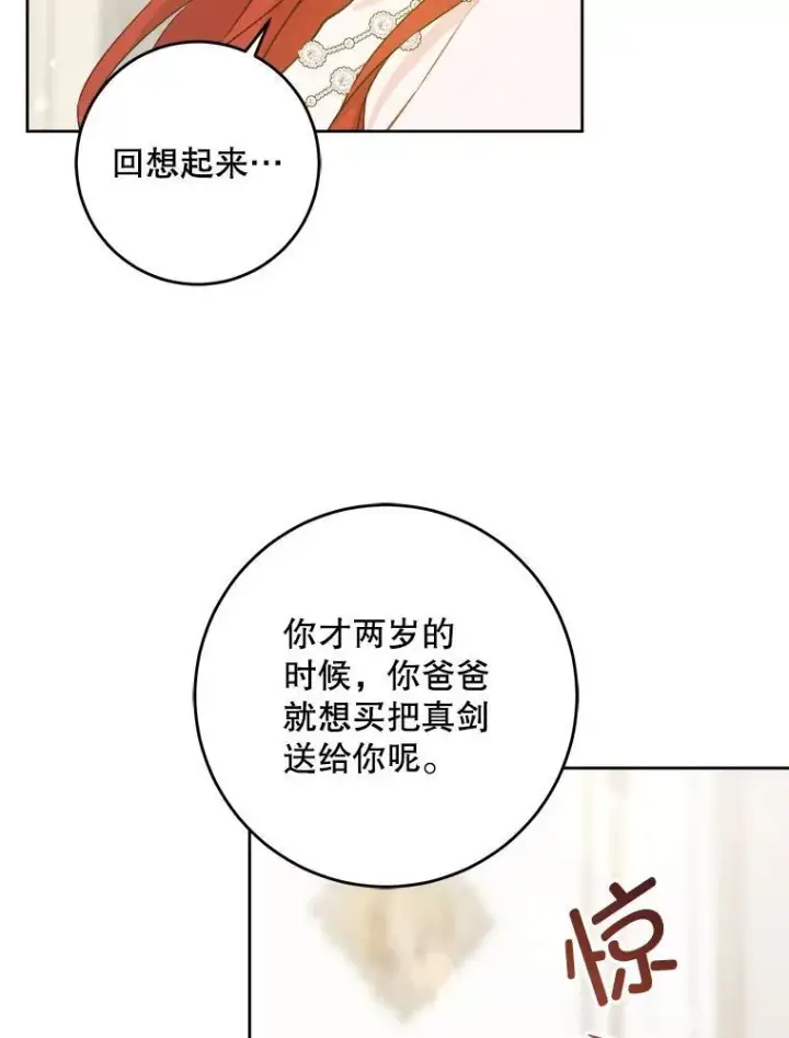 《请给我奶嘴》70.羡慕？图36