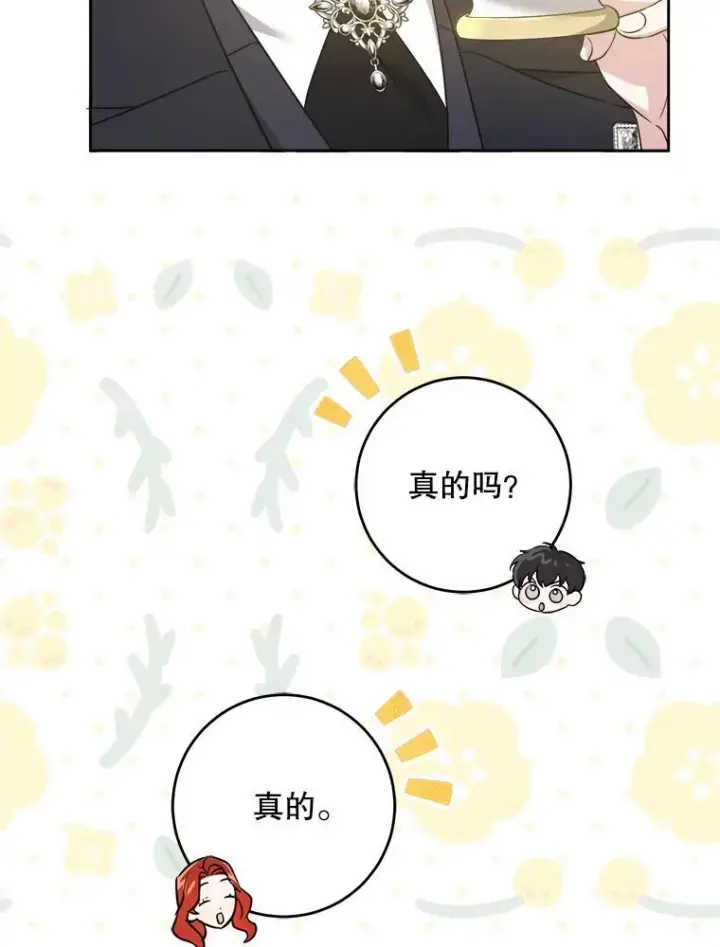 《请给我奶嘴》70.羡慕？图39