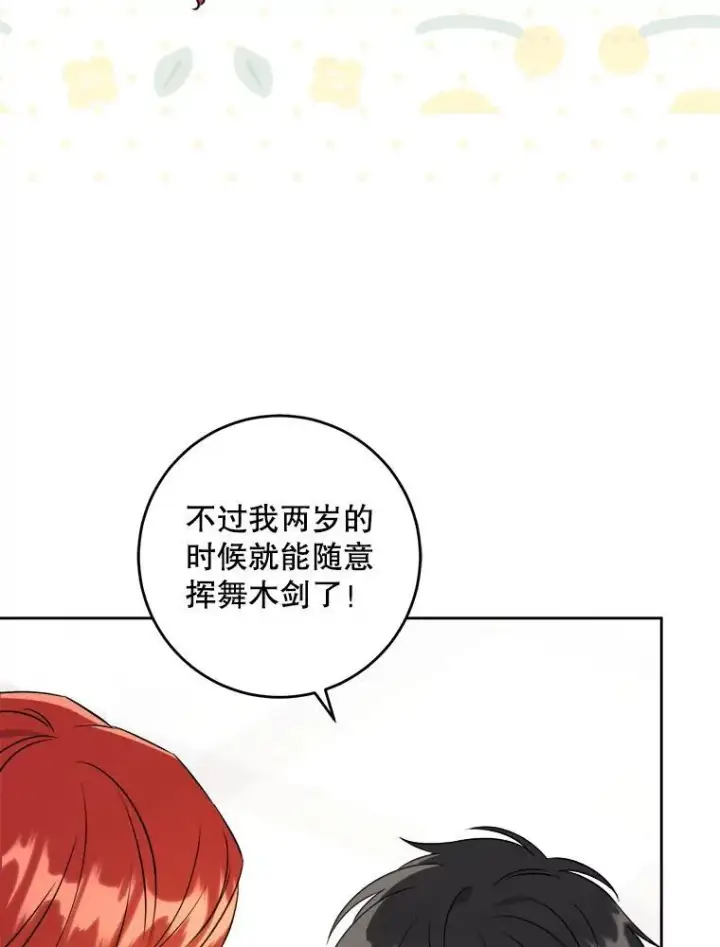 《请给我奶嘴》70.羡慕？图40
