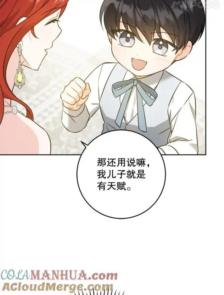 《请给我奶嘴》70.羡慕？图41