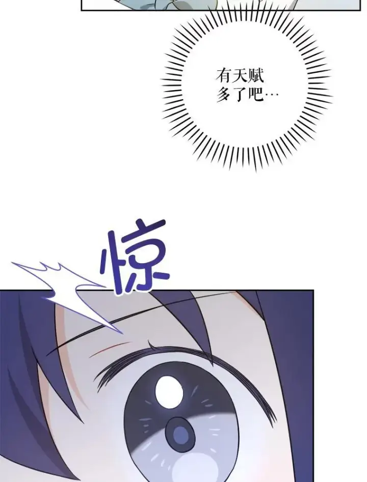 《请给我奶嘴》70.羡慕？图43