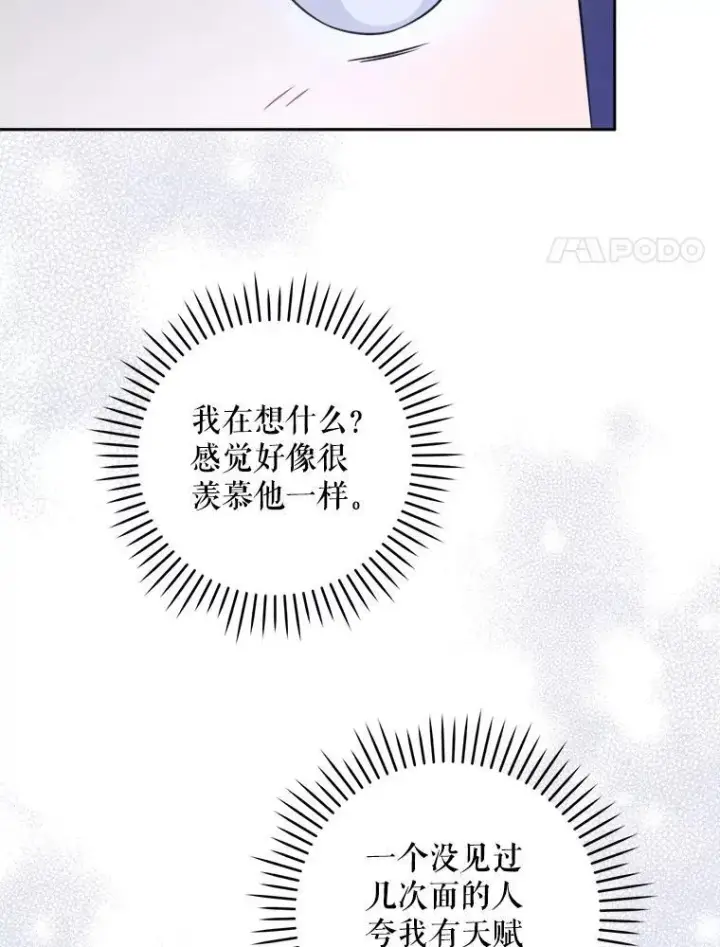《请给我奶嘴》70.羡慕？图44
