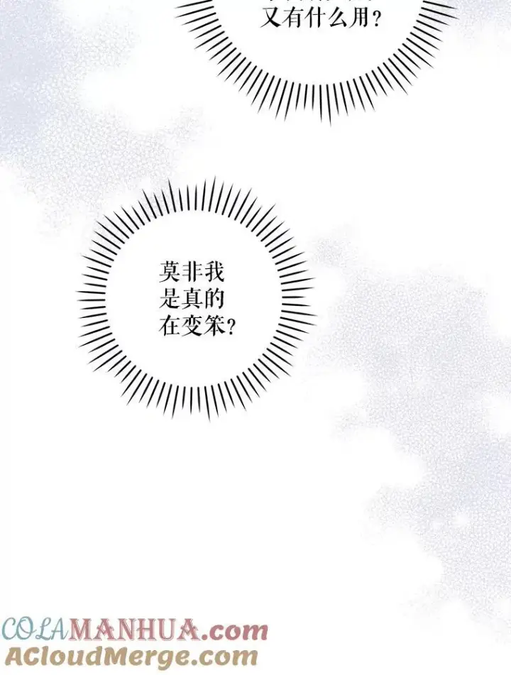 《请给我奶嘴》70.羡慕？图45
