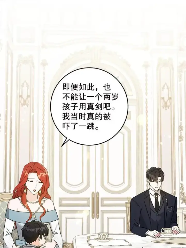 《请给我奶嘴》70.羡慕？图46