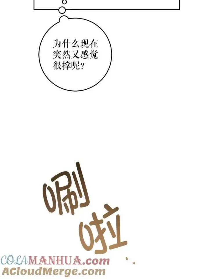 《请给我奶嘴》70.羡慕？图49