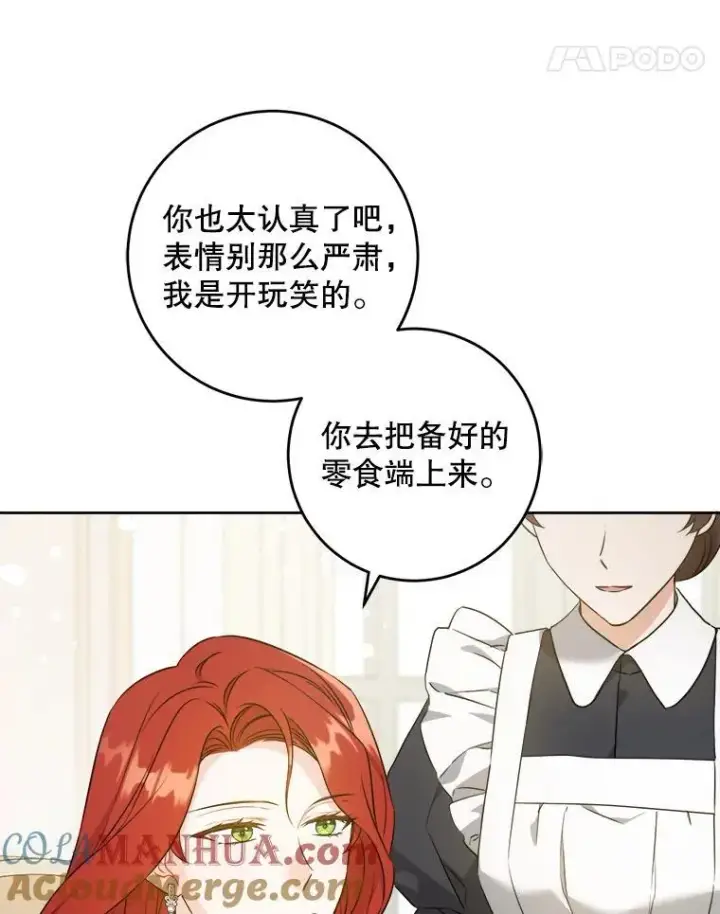 《请给我奶嘴》70.羡慕？图5