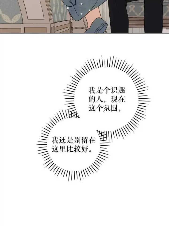 《请给我奶嘴》70.羡慕？图51