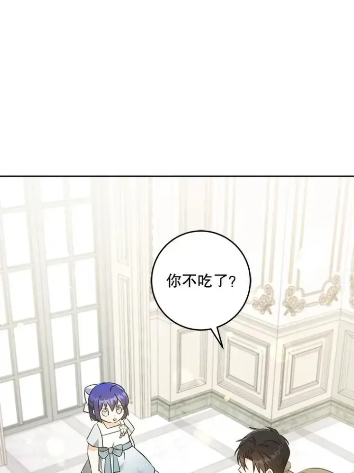 《请给我奶嘴》70.羡慕？图52