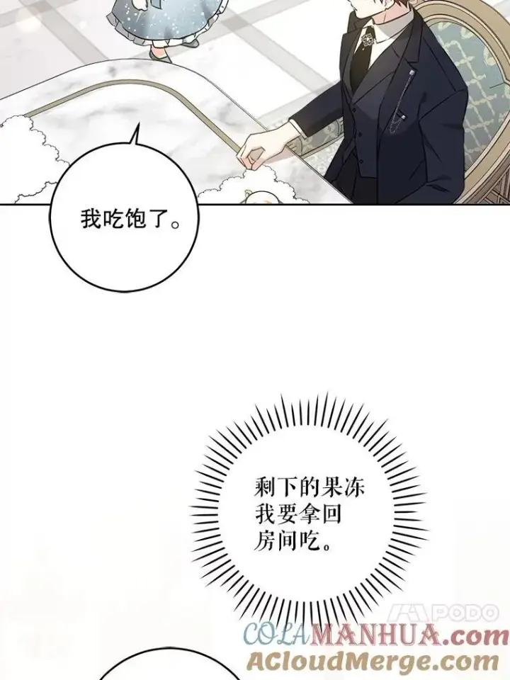 《请给我奶嘴》70.羡慕？图53