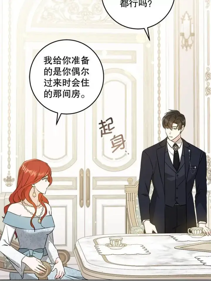 《请给我奶嘴》70.羡慕？图56