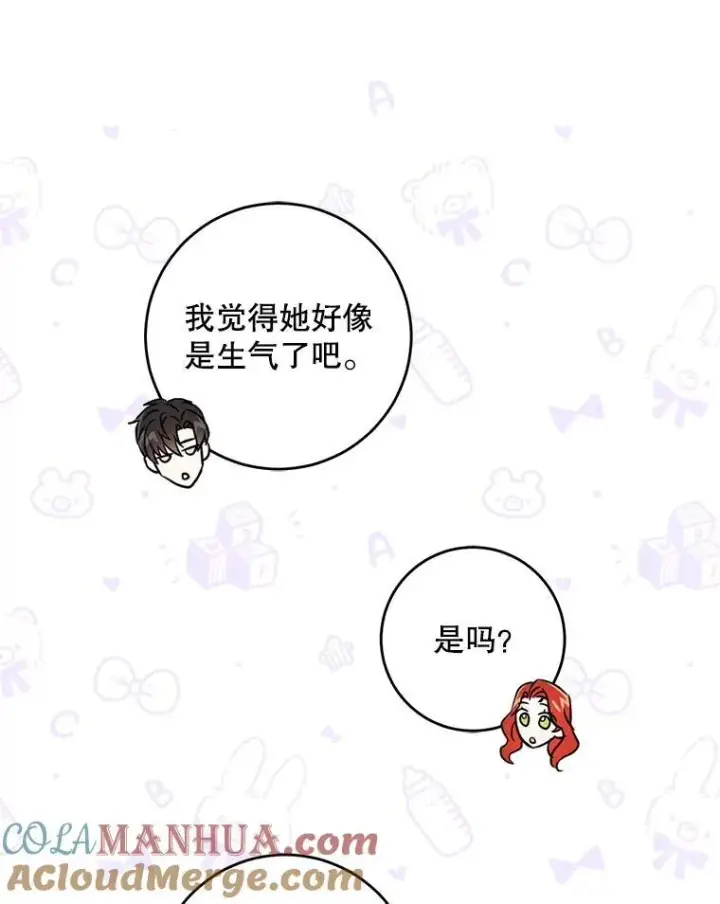 《请给我奶嘴》70.羡慕？图61