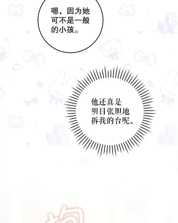 《请给我奶嘴》70.羡慕？图62