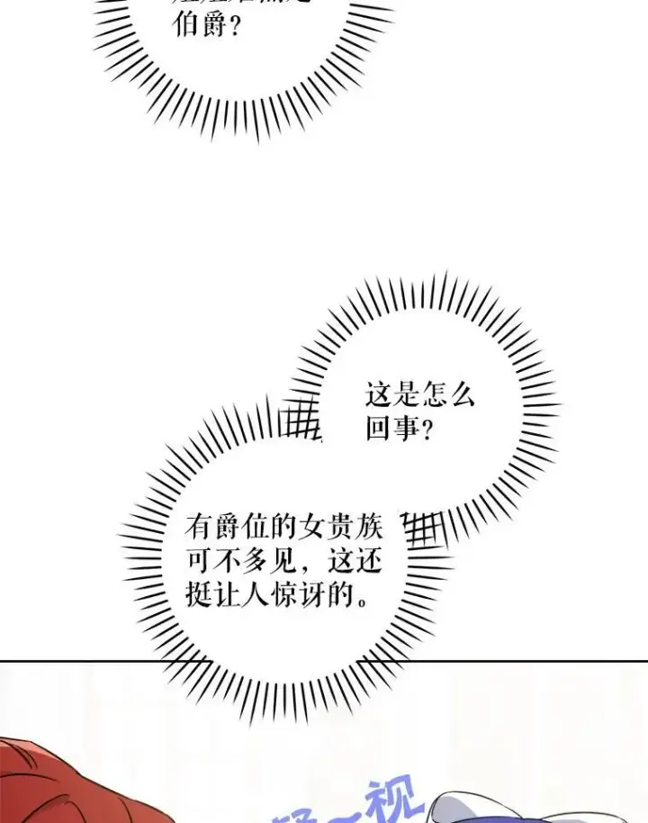 《请给我奶嘴》70.羡慕？图7