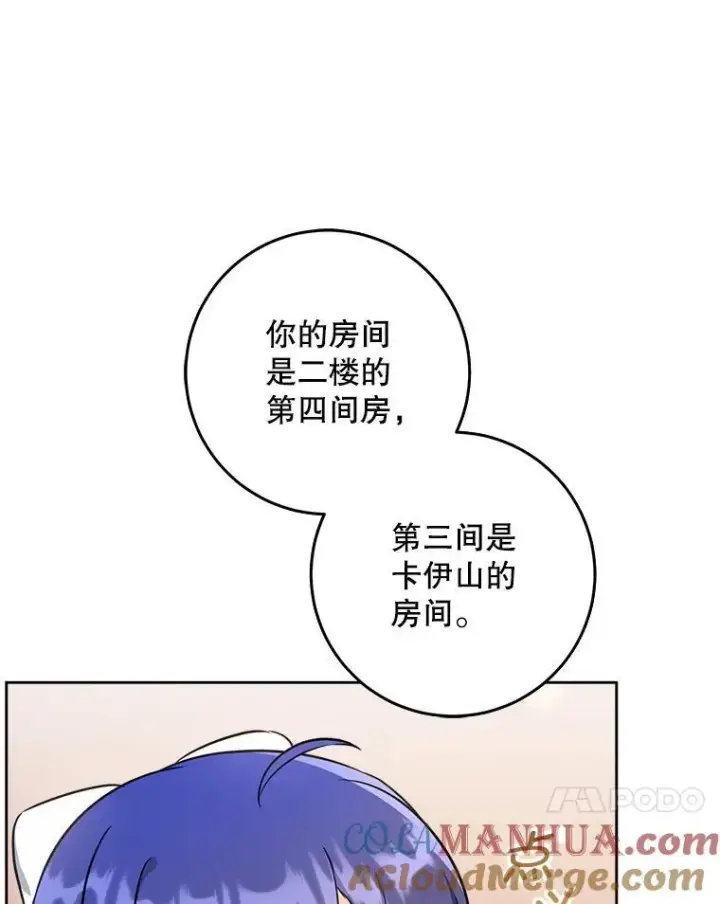 《请给我奶嘴》70.羡慕？图73